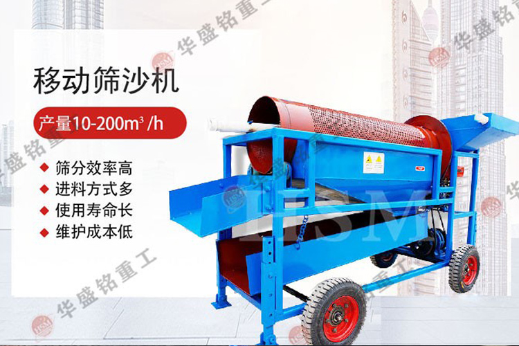 移動滾筒篩 +2移動篩沙機(jī)1