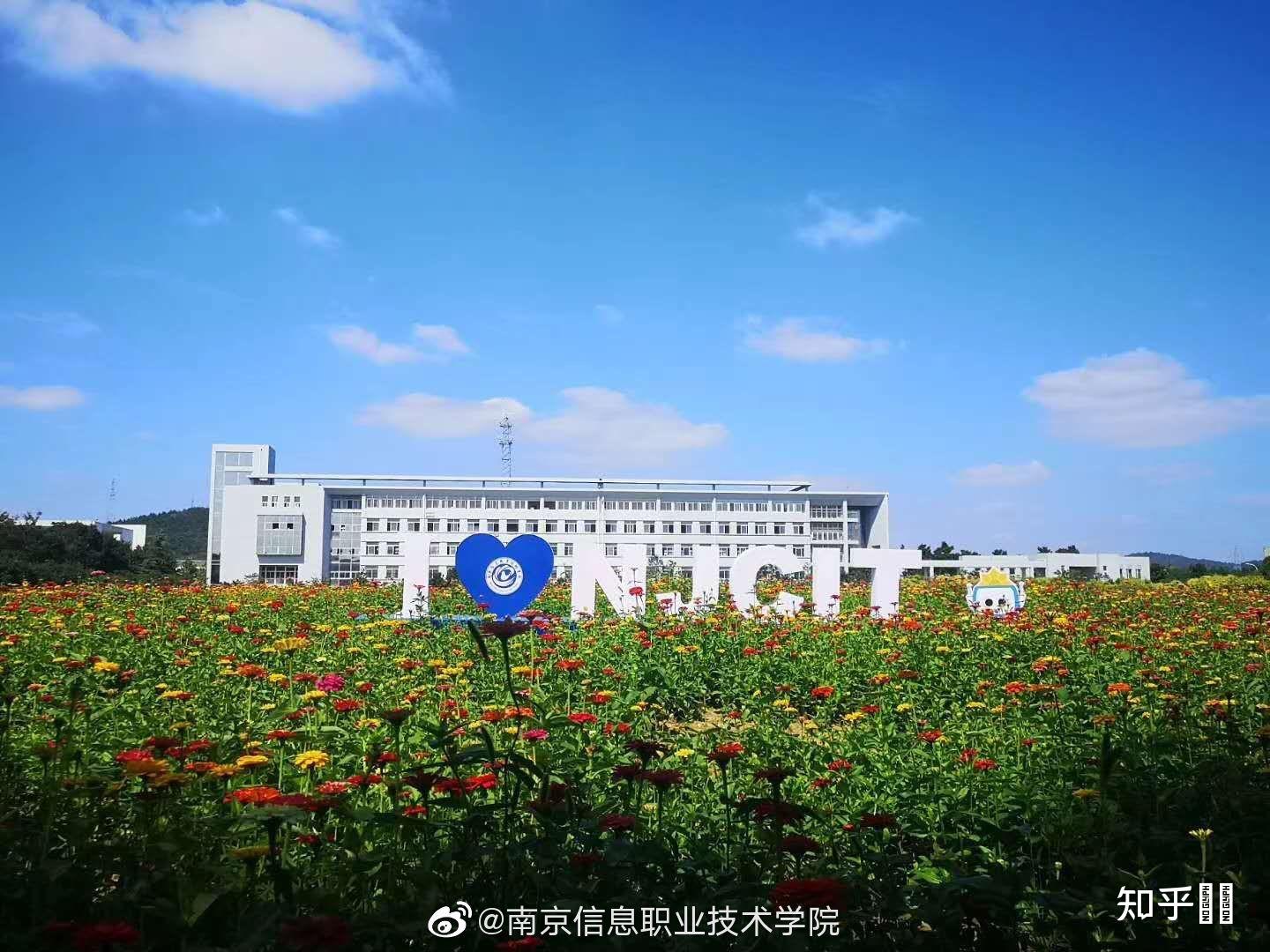 在南京信息職業(yè)技術(shù)學(xué)院就讀是怎樣一番體驗？