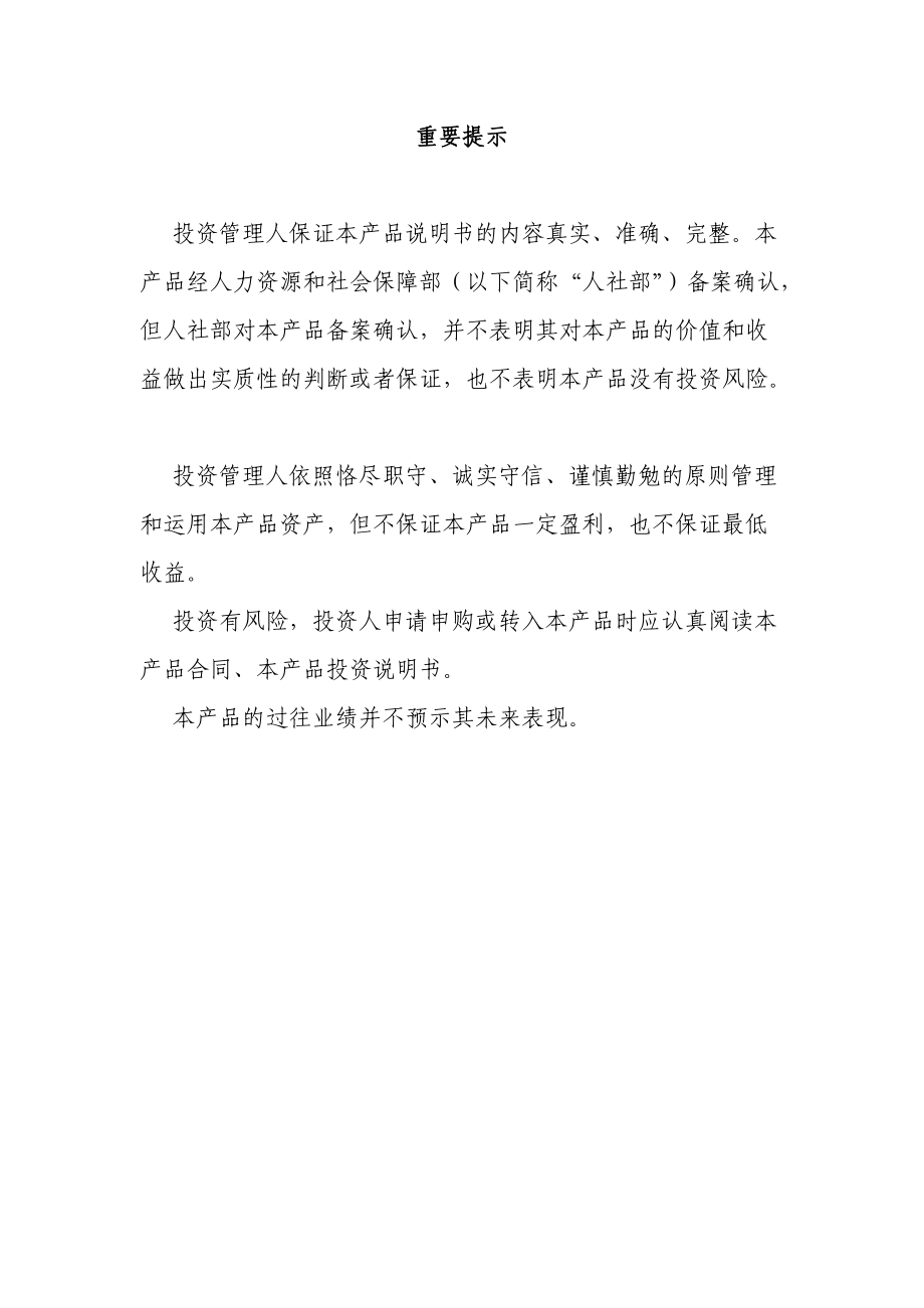 國壽養老紅運固定收益型養老金產品投資說明書——實業投資領域解析
