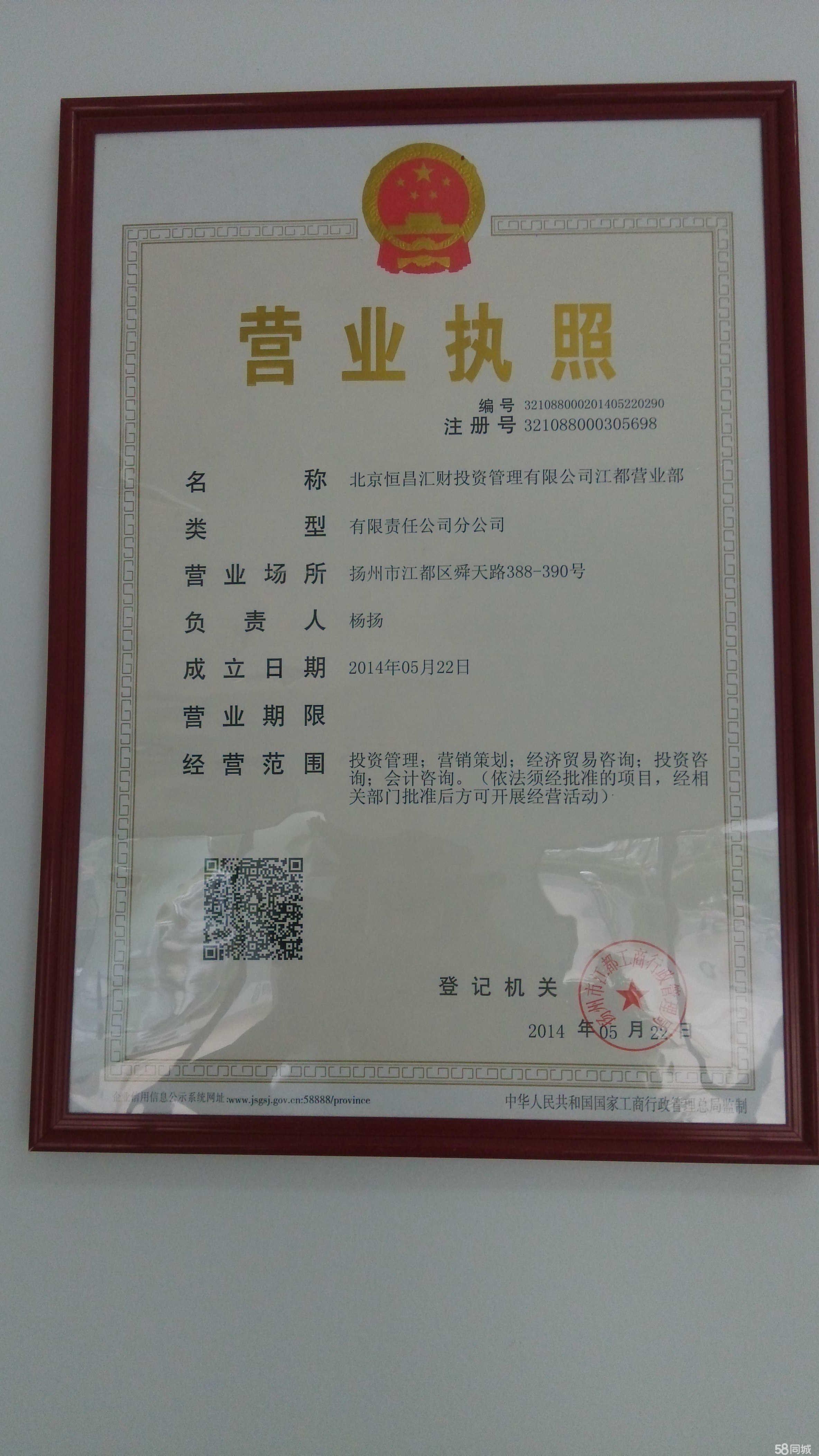 北京恒昌匯財投資管理江都營業部 深耕實業投資，助力區域經濟升級